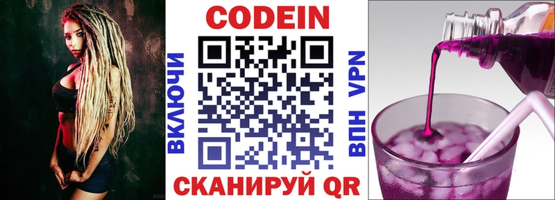 Кодеин напиток Lean (лин)  цена   Спасск-Дальний 
