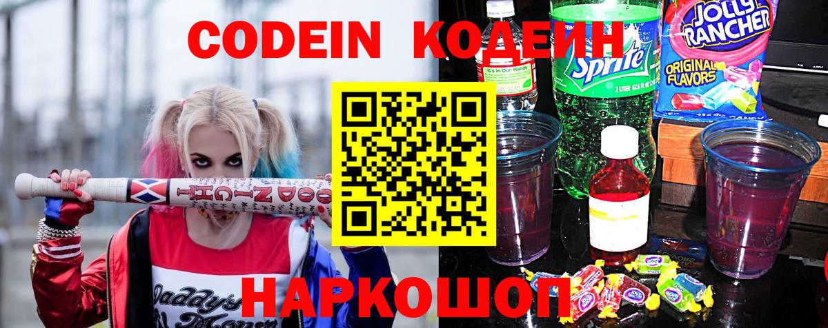 Кодеин напиток Lean (лин)  Вход с VPN  Спасск-Дальний  Кодеиновый сироп Lean напиток Lean (лин) 