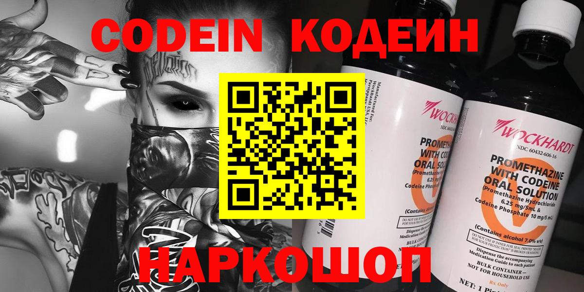 Кодеиновый сироп Lean напиток Lean (лин) Спасск-Дальний