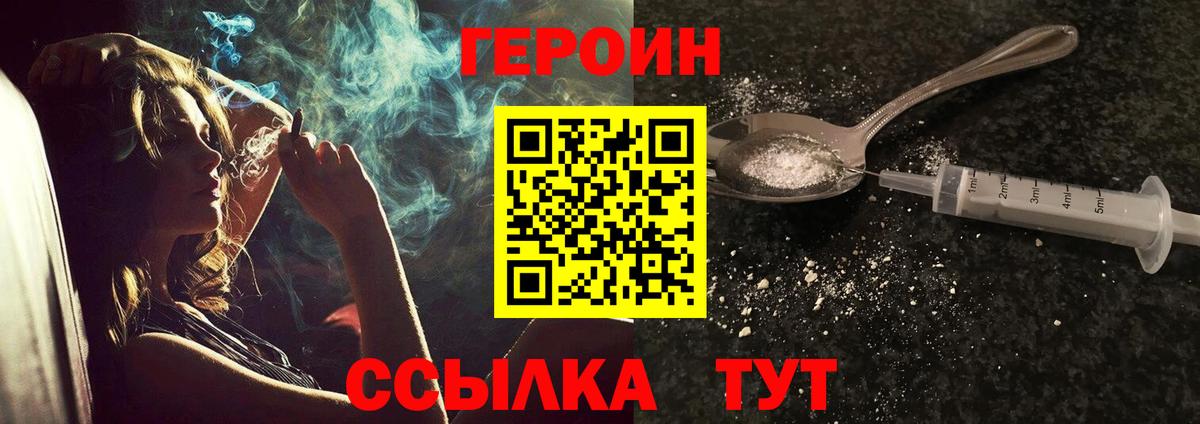 Героин  Героин герыч  Вход с VPN  Спасск-Дальний 