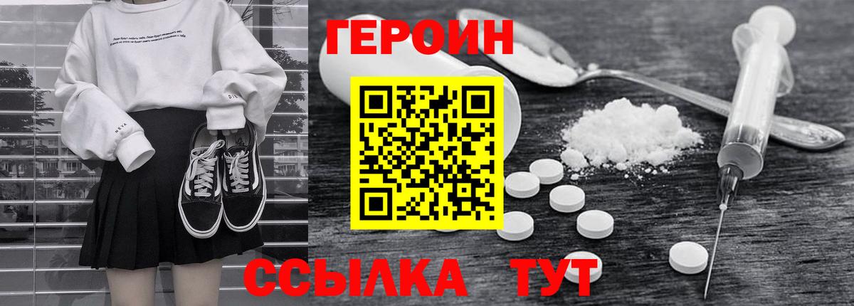 ГЕРОИН гречка Спасск-Дальний