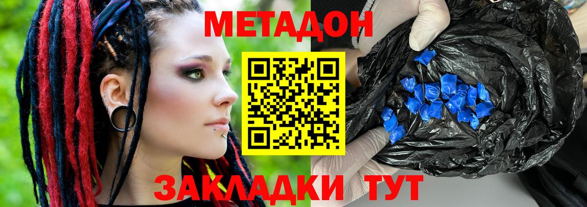 МЕТАДОН VHQ Спасск-Дальний