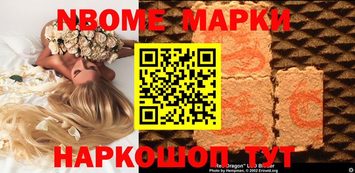 Марки 25I-NBOMe 1500мкг Спасск-Дальний